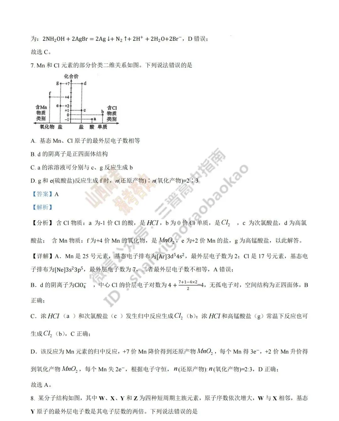 2026年山西高考真题语文/数学/英语/物理/生物/地理/政治/化学试题与答案(带试题分析) !-第134张图片-四季读书网