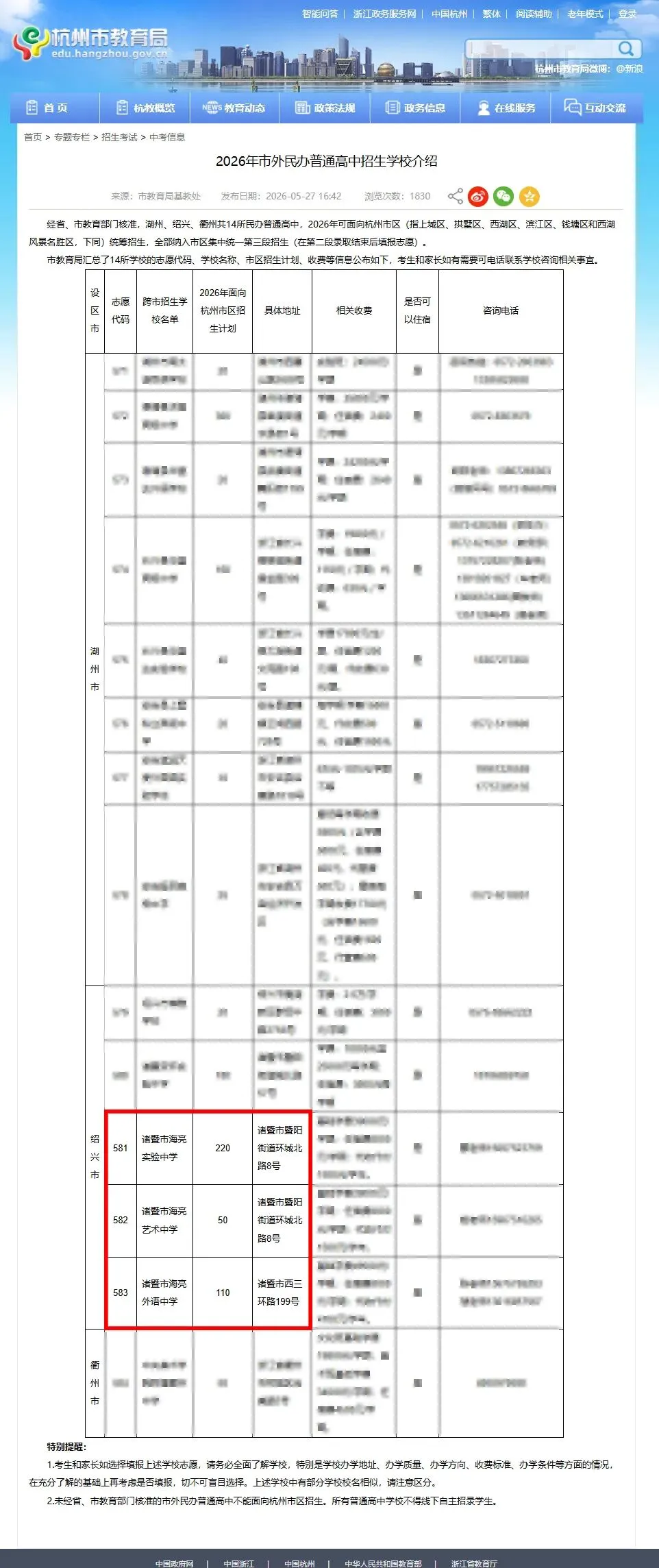 @浙江中考生:中考如何考高分?考完后如何做好优质普高托底保障?清北导师有话说-第7张图片-四季读书网