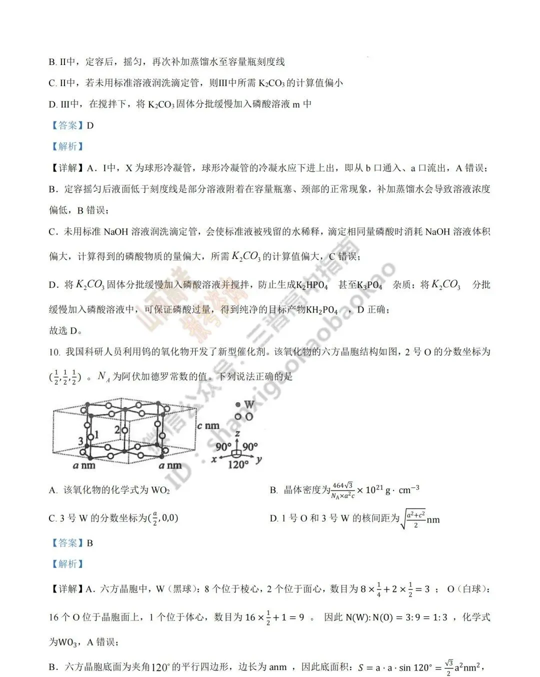 2026年山西高考真题语文/数学/英语/物理/生物/地理/政治/化学试题与答案(带试题分析) !-第136张图片-四季读书网
