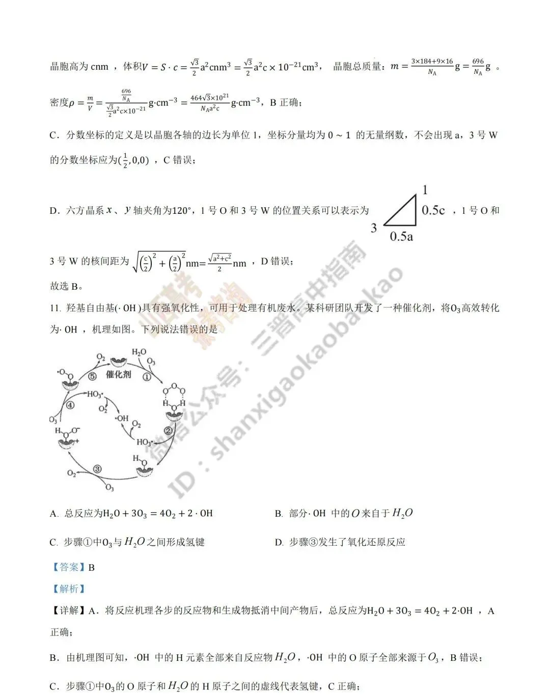 2026年山西高考真题语文/数学/英语/物理/生物/地理/政治/化学试题与答案(带试题分析) !-第137张图片-四季读书网