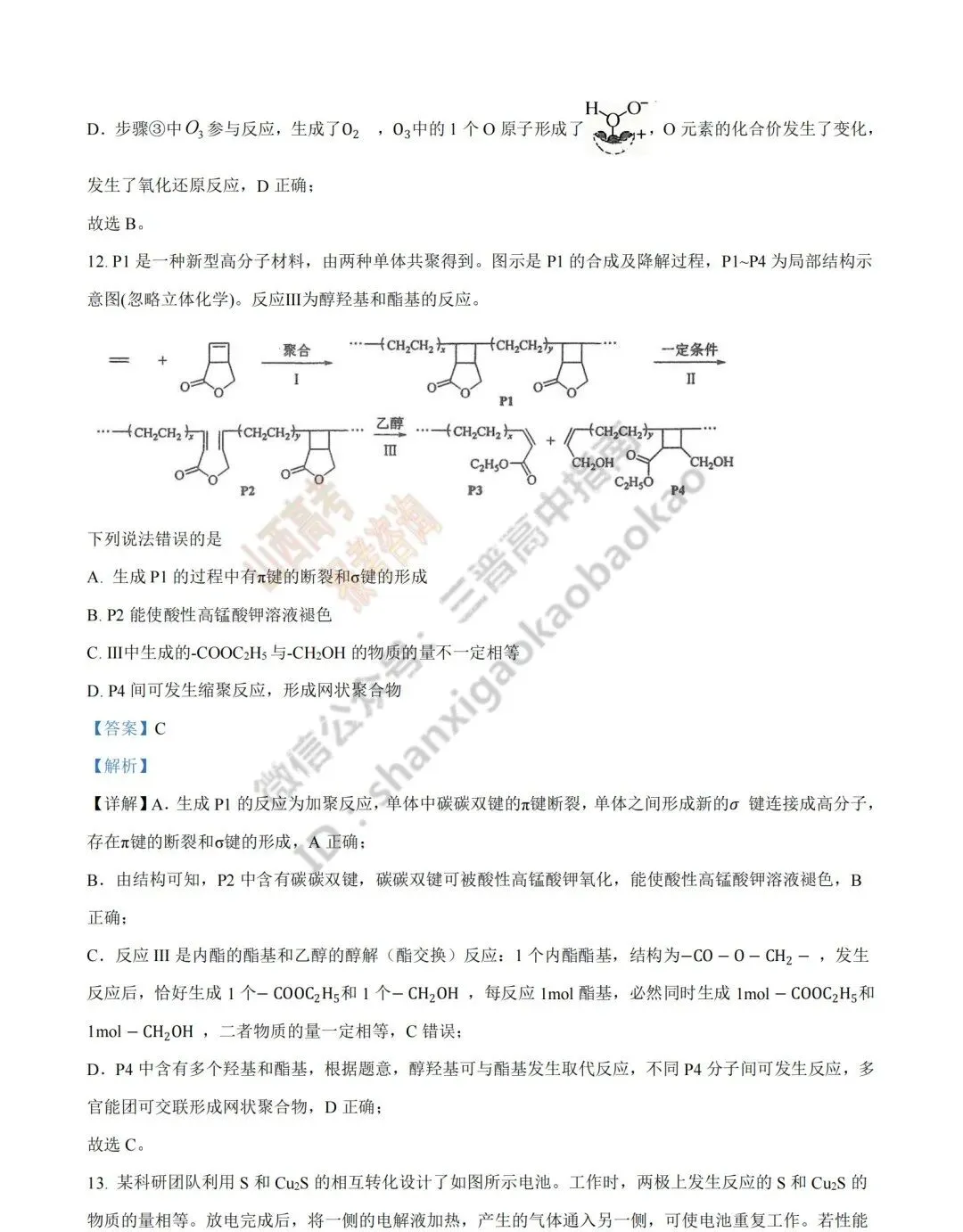 2026年山西高考真题语文/数学/英语/物理/生物/地理/政治/化学试题与答案(带试题分析) !-第138张图片-四季读书网