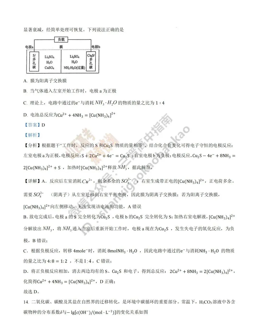 2026年山西高考真题语文/数学/英语/物理/生物/地理/政治/化学试题与答案(带试题分析) !-第139张图片-四季读书网