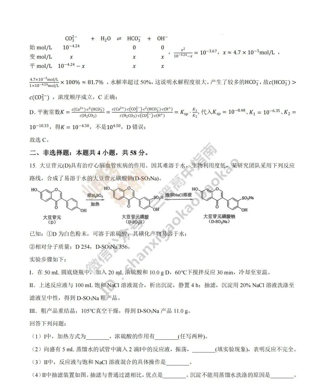2026年山西高考真题语文/数学/英语/物理/生物/地理/政治/化学试题与答案(带试题分析) !-第141张图片-四季读书网