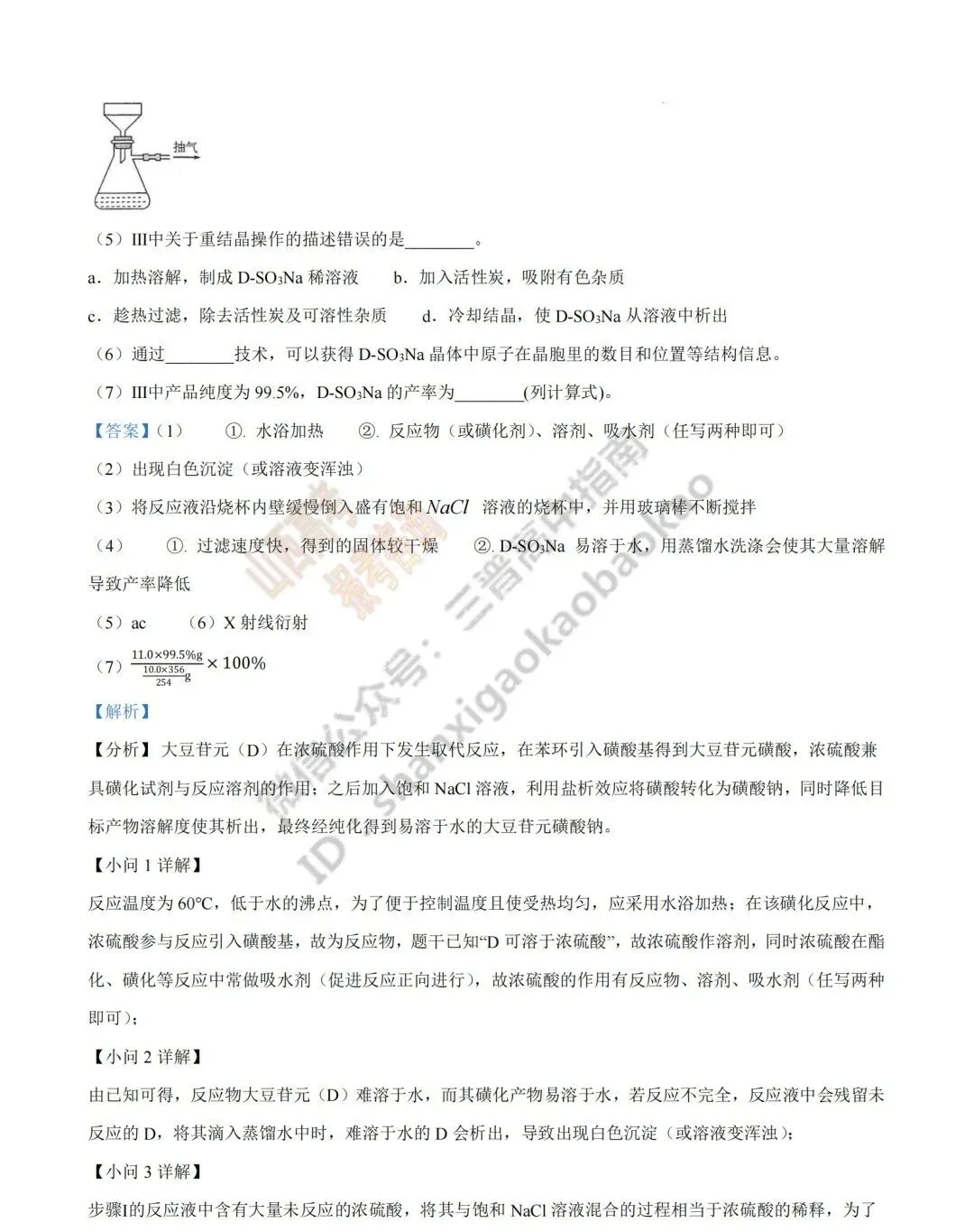 2026年山西高考真题语文/数学/英语/物理/生物/地理/政治/化学试题与答案(带试题分析) !-第142张图片-四季读书网