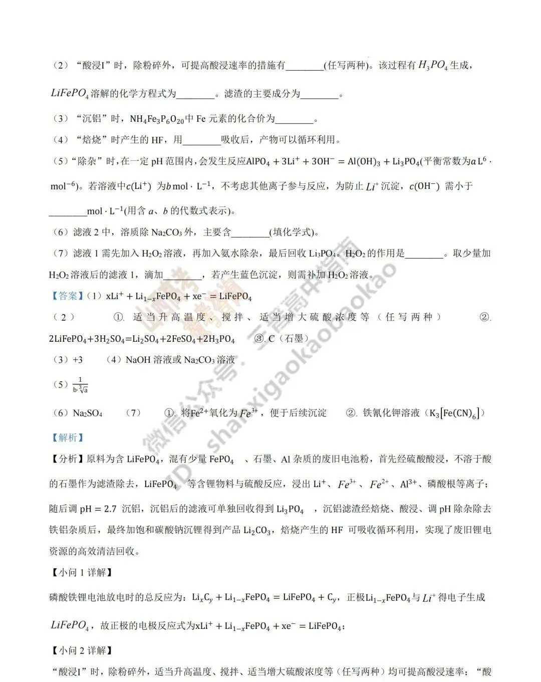 2026年山西高考真题语文/数学/英语/物理/生物/地理/政治/化学试题与答案(带试题分析) !-第144张图片-四季读书网