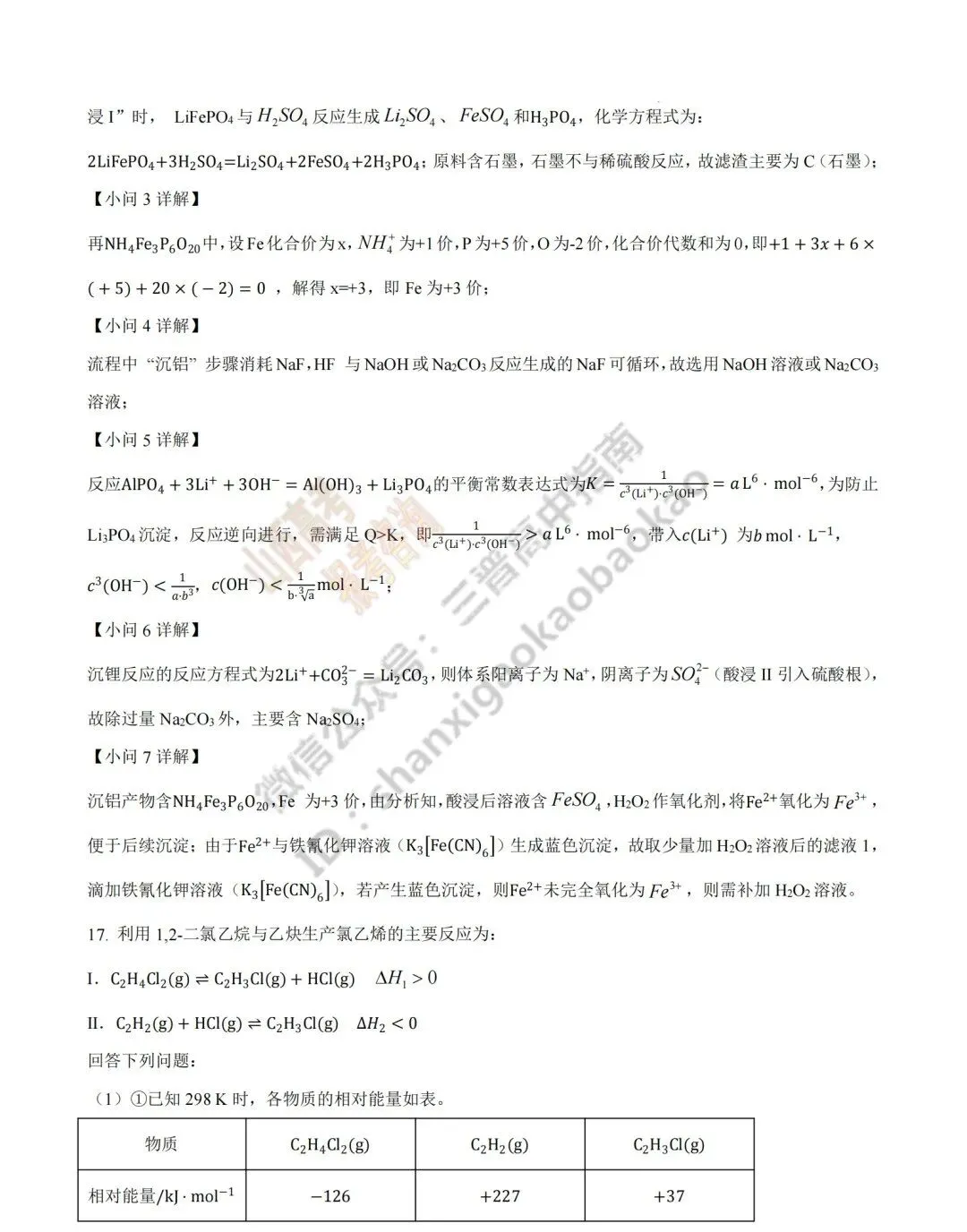 2026年山西高考真题语文/数学/英语/物理/生物/地理/政治/化学试题与答案(带试题分析) !-第145张图片-四季读书网