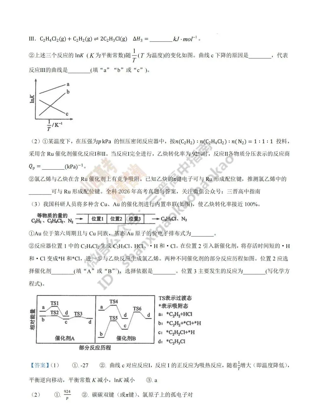 2026年山西高考真题语文/数学/英语/物理/生物/地理/政治/化学试题与答案(带试题分析) !-第146张图片-四季读书网