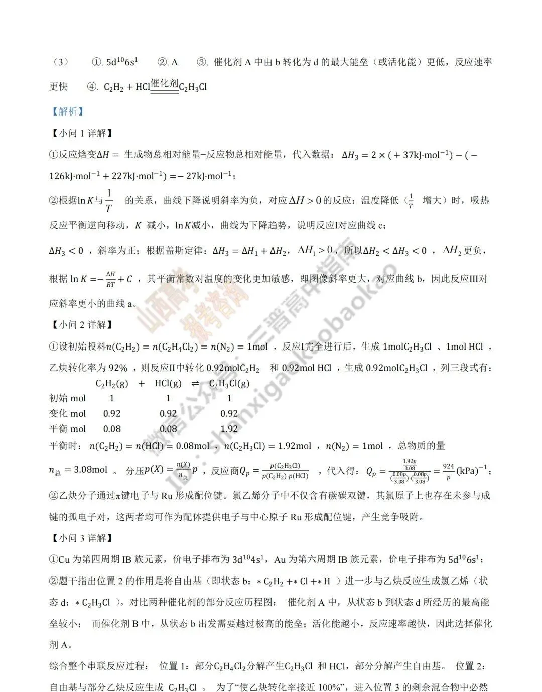 2026年山西高考真题语文/数学/英语/物理/生物/地理/政治/化学试题与答案(带试题分析) !-第147张图片-四季读书网