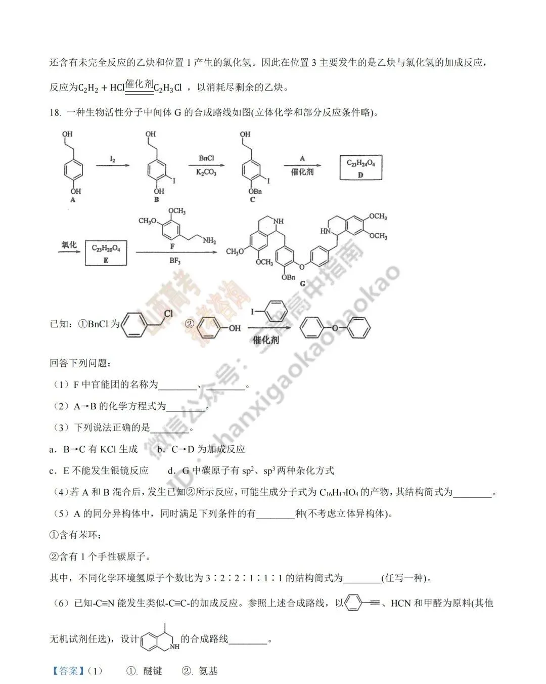 2026年山西高考真题语文/数学/英语/物理/生物/地理/政治/化学试题与答案(带试题分析) !-第148张图片-四季读书网