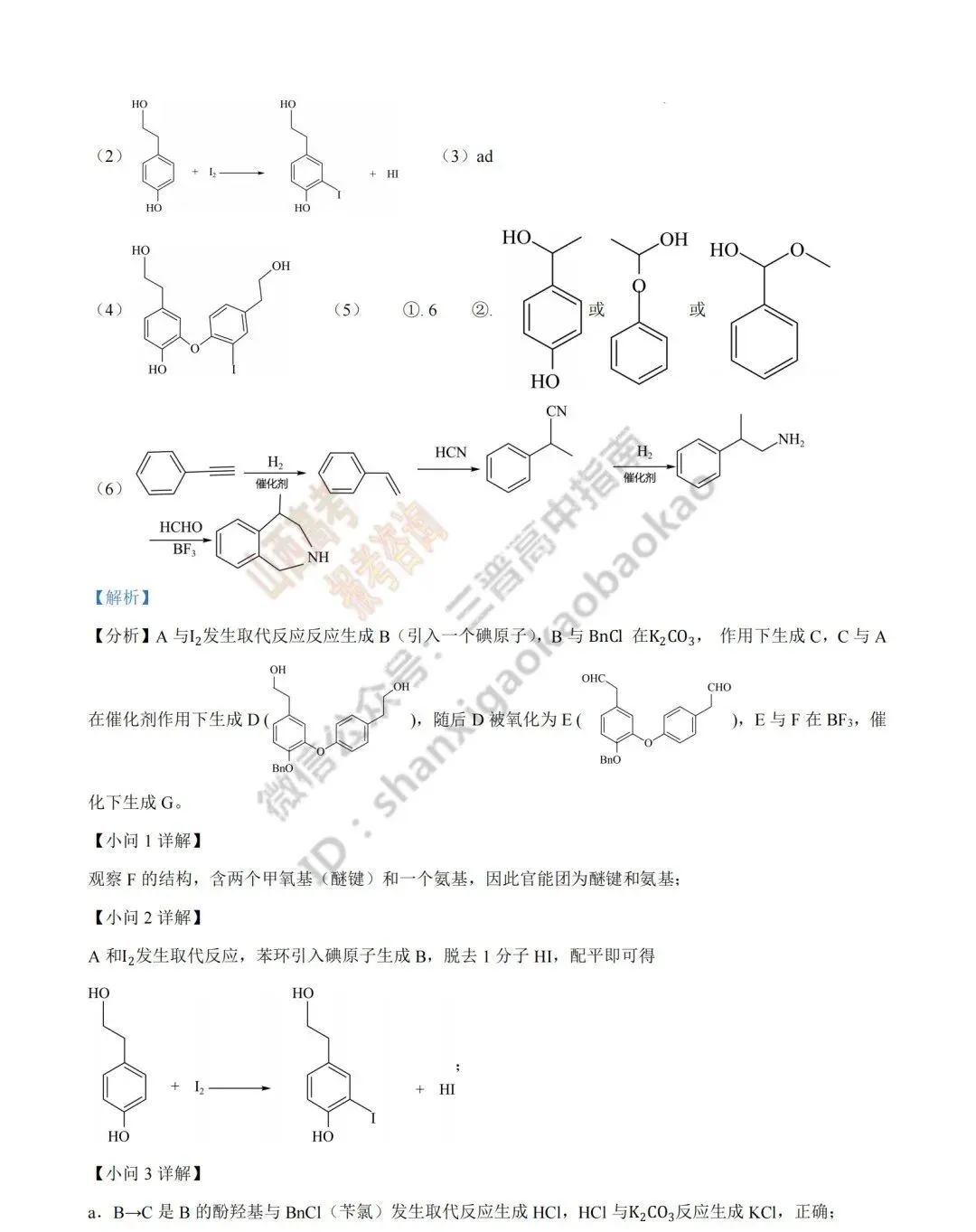 2026年山西高考真题语文/数学/英语/物理/生物/地理/政治/化学试题与答案(带试题分析) !-第149张图片-四季读书网