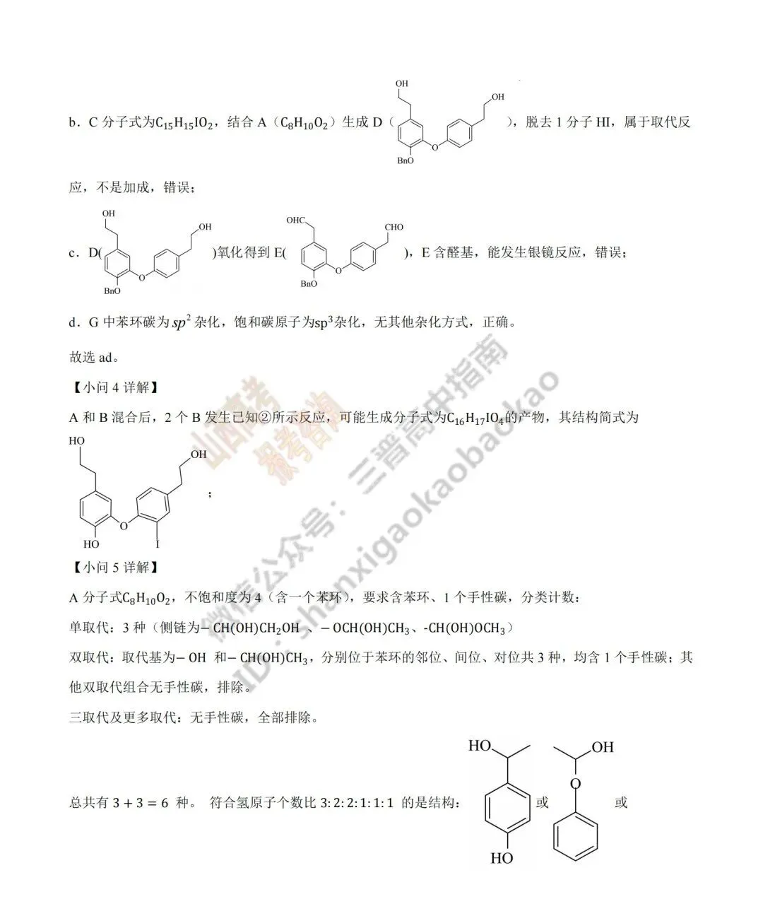 2026年山西高考真题语文/数学/英语/物理/生物/地理/政治/化学试题与答案(带试题分析) !-第150张图片-四季读书网