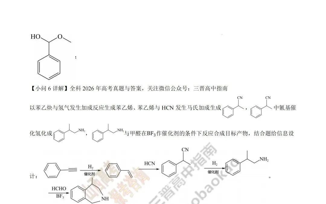 2026年山西高考真题语文/数学/英语/物理/生物/地理/政治/化学试题与答案(带试题分析) !-第151张图片-四季读书网