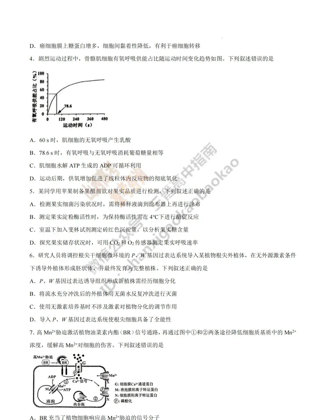 2026年山西高考真题语文/数学/英语/物理/生物/地理/政治/化学试题与答案(带试题分析) !-第153张图片-四季读书网