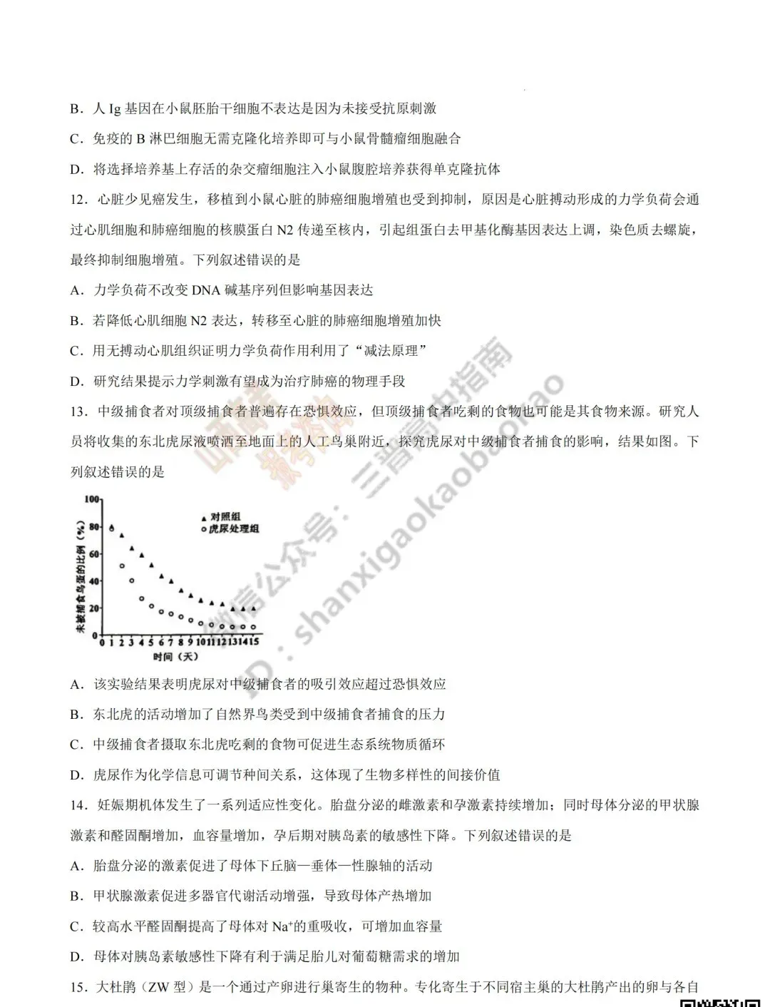 2026年山西高考真题语文/数学/英语/物理/生物/地理/政治/化学试题与答案(带试题分析) !-第155张图片-四季读书网