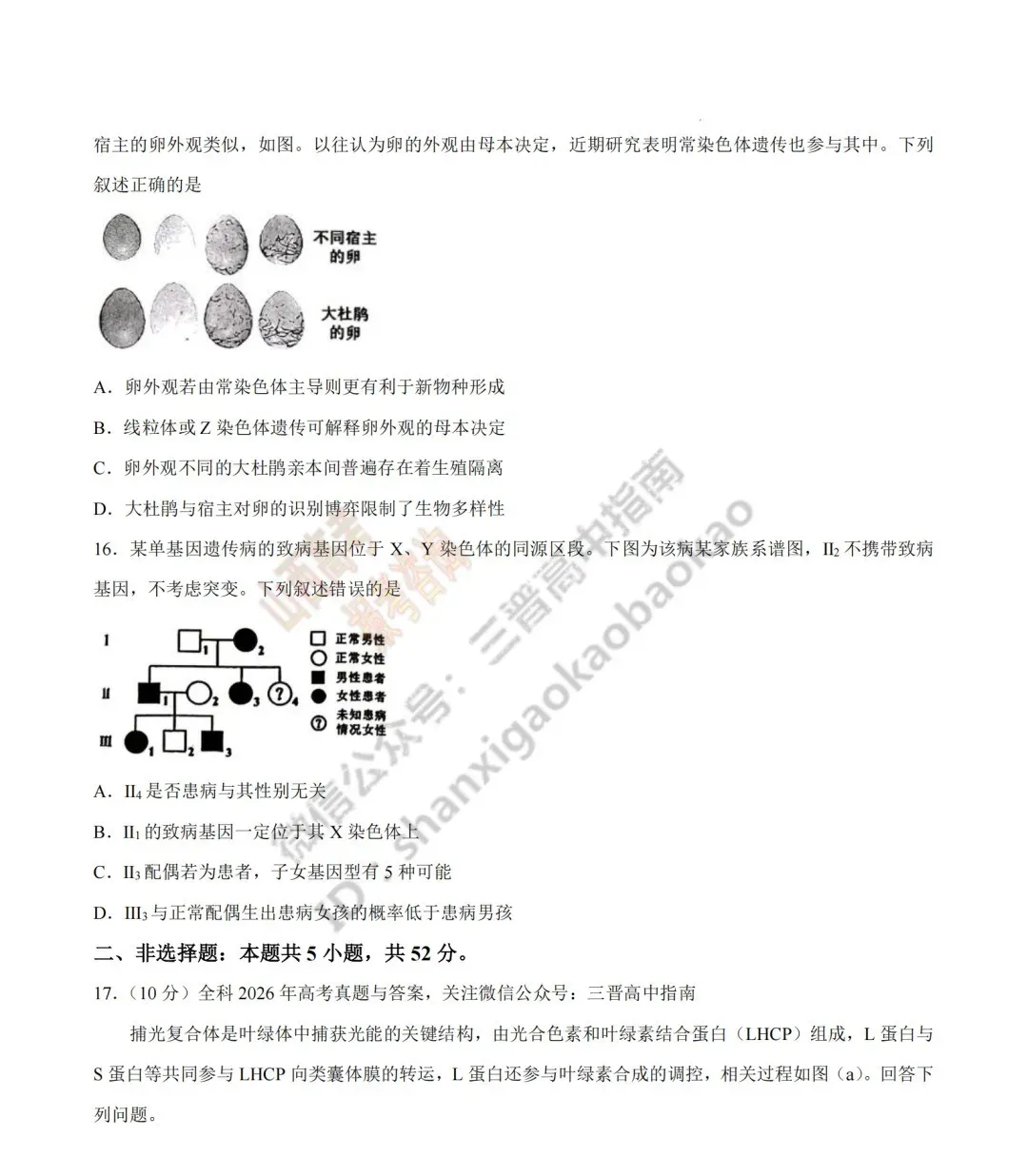 2026年山西高考真题语文/数学/英语/物理/生物/地理/政治/化学试题与答案(带试题分析) !-第156张图片-四季读书网