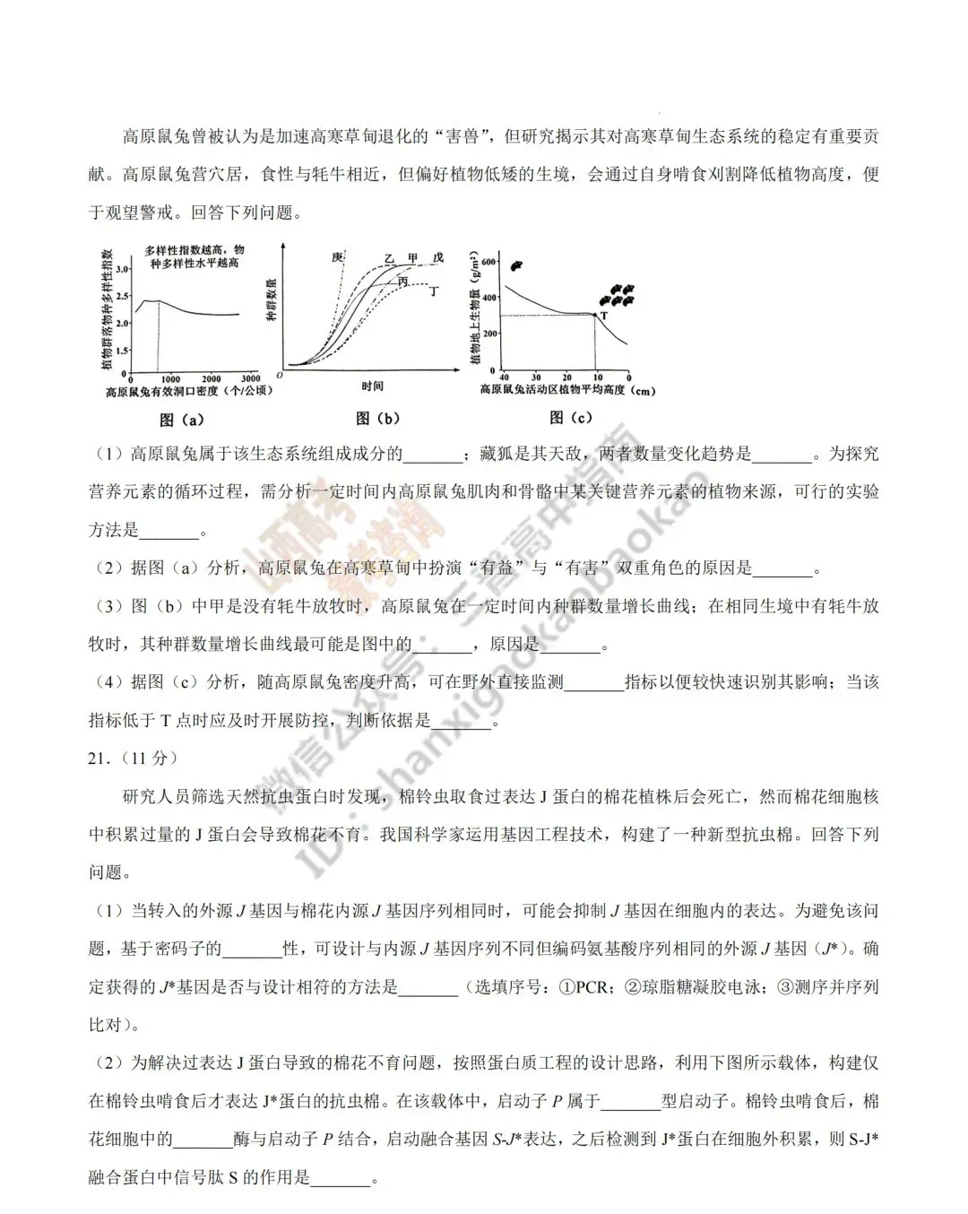 2026年山西高考真题语文/数学/英语/物理/生物/地理/政治/化学试题与答案(带试题分析) !-第159张图片-四季读书网