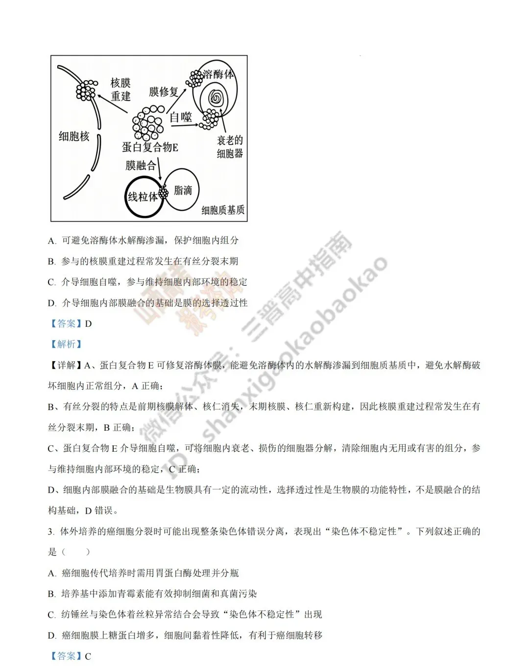2026年山西高考真题语文/数学/英语/物理/生物/地理/政治/化学试题与答案(带试题分析) !-第162张图片-四季读书网