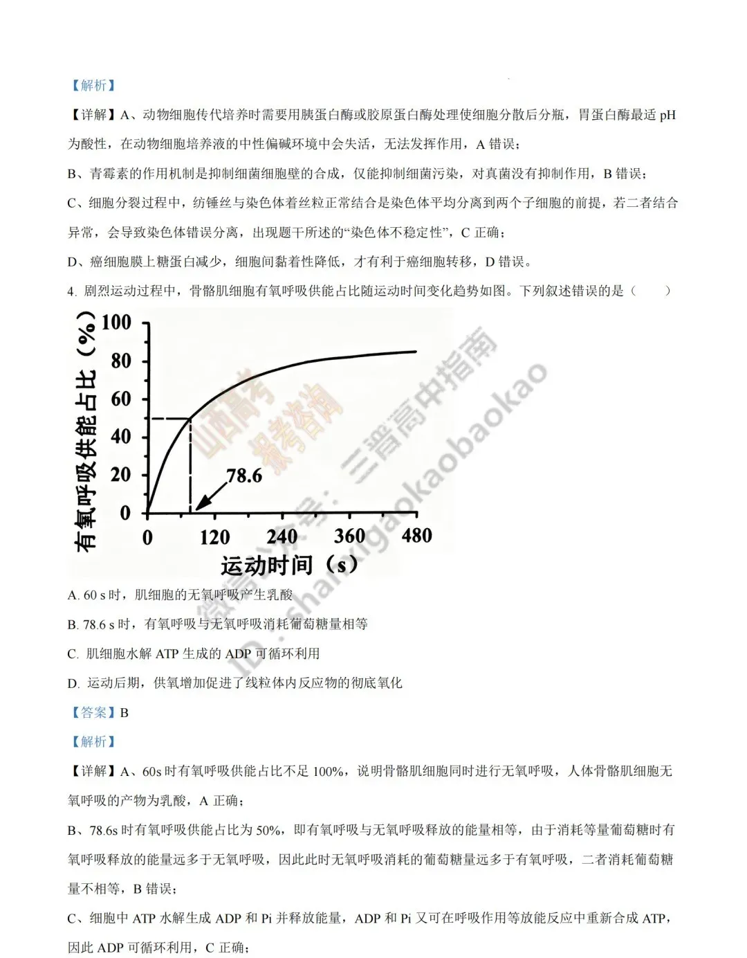 2026年山西高考真题语文/数学/英语/物理/生物/地理/政治/化学试题与答案(带试题分析) !-第163张图片-四季读书网