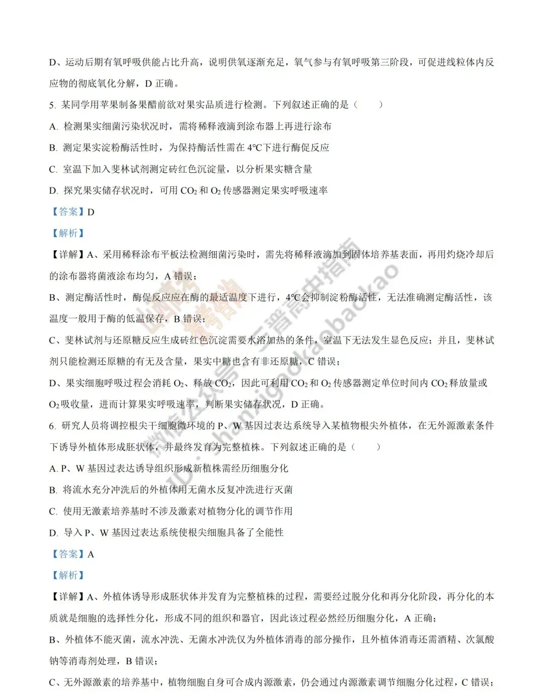 2026年山西高考真题语文/数学/英语/物理/生物/地理/政治/化学试题与答案(带试题分析) !-第164张图片-四季读书网