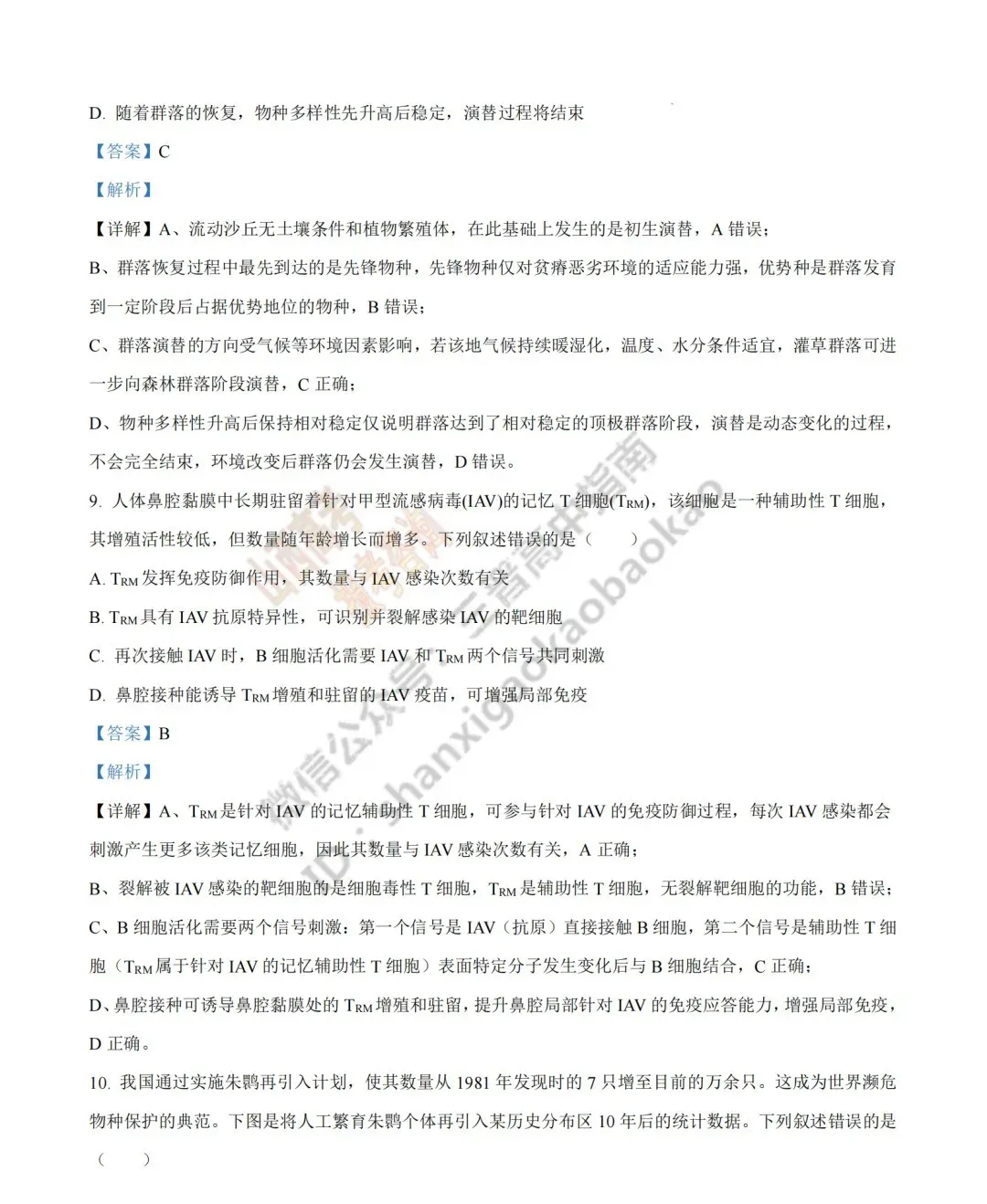 2026年山西高考真题语文/数学/英语/物理/生物/地理/政治/化学试题与答案(带试题分析) !-第166张图片-四季读书网