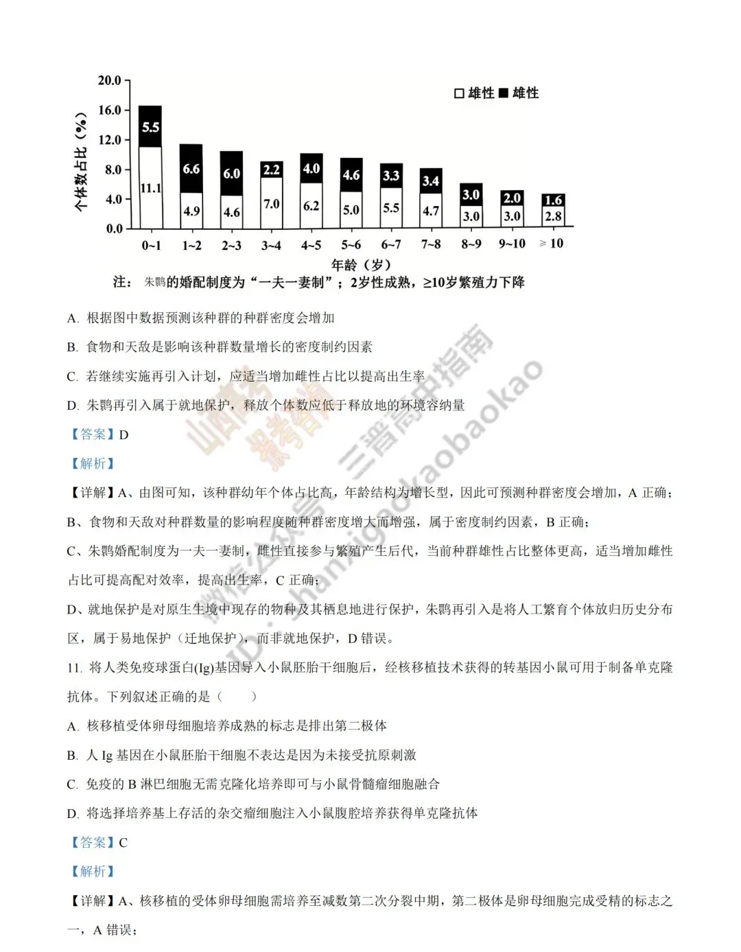 2026年山西高考真题语文/数学/英语/物理/生物/地理/政治/化学试题与答案(带试题分析) !-第167张图片-四季读书网
