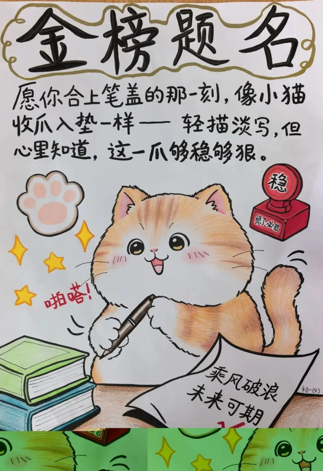 中考加油 | 策马逐梦 笔定辉煌-第42张图片-四季读书网 中考加油 | 策马逐梦 笔定辉煌-第42张图片-四季读书网