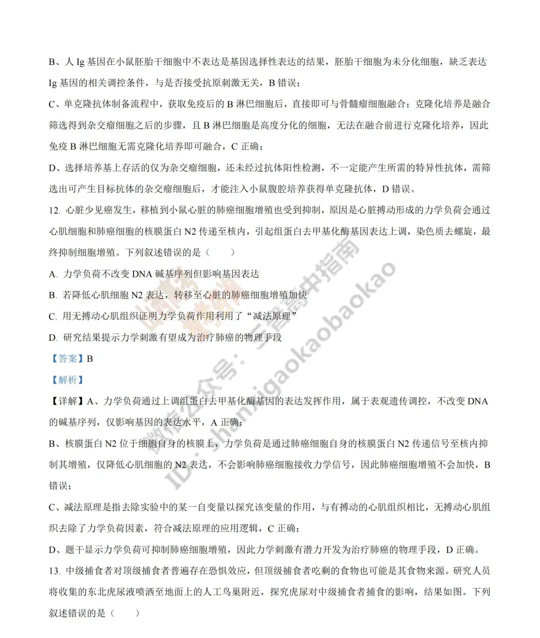 2026年山西高考真题语文/数学/英语/物理/生物/地理/政治/化学试题与答案(带试题分析) !-第168张图片-四季读书网