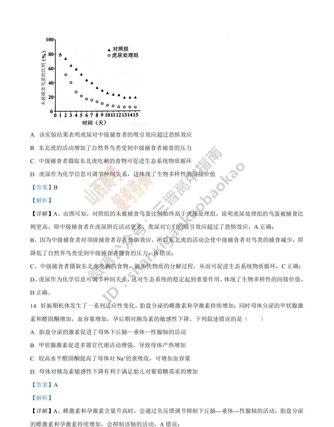 2026年山西高考真题语文/数学/英语/物理/生物/地理/政治/化学试题与答案(带试题分析) !-第169张图片-四季读书网