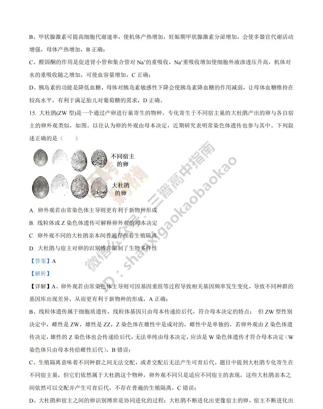 2026年山西高考真题语文/数学/英语/物理/生物/地理/政治/化学试题与答案(带试题分析) !-第170张图片-四季读书网