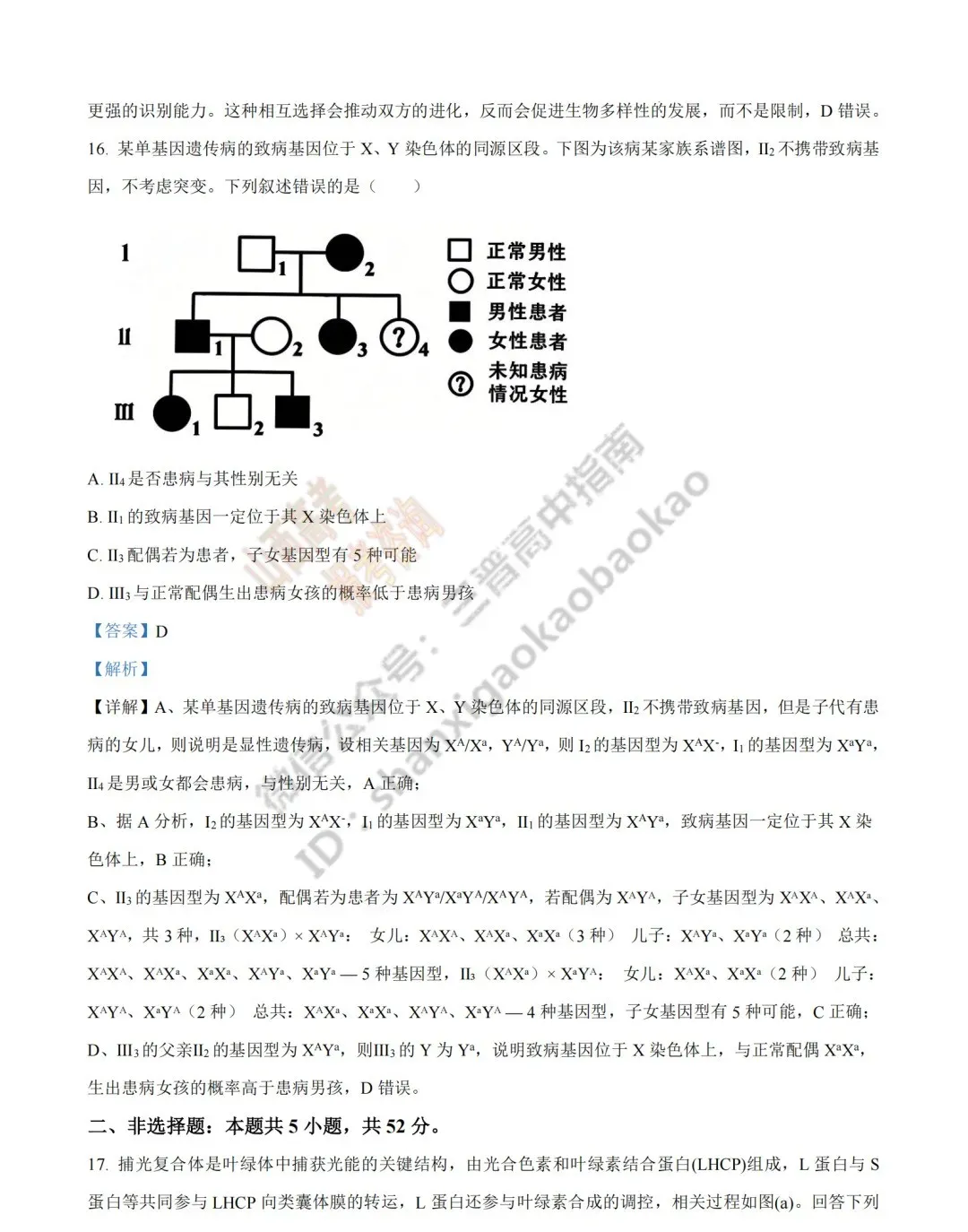 2026年山西高考真题语文/数学/英语/物理/生物/地理/政治/化学试题与答案(带试题分析) !-第171张图片-四季读书网