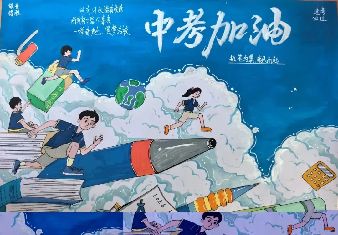 中考加油 | 策马逐梦 笔定辉煌-第46张图片-四季读书网 中考加油 | 策马逐梦 笔定辉煌-第46张图片-四季读书网
