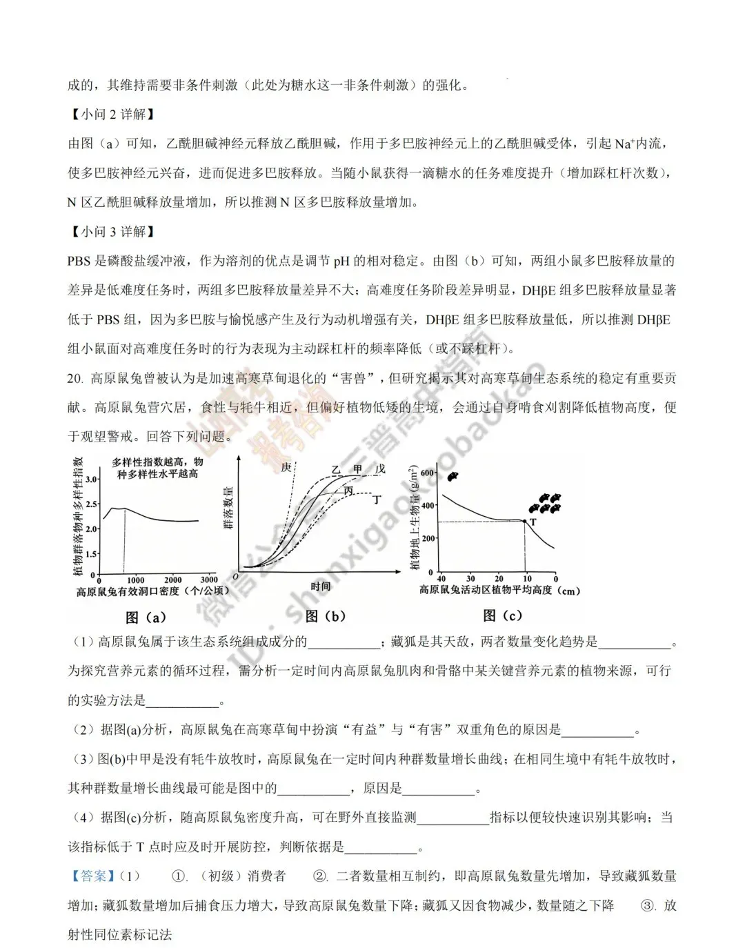 2026年山西高考真题语文/数学/英语/物理/生物/地理/政治/化学试题与答案(带试题分析) !-第177张图片-四季读书网