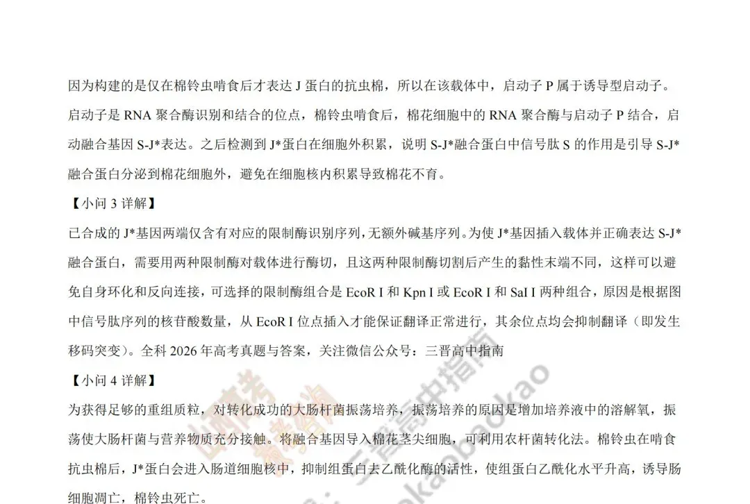 2026年山西高考真题语文/数学/英语/物理/生物/地理/政治/化学试题与答案(带试题分析) !-第180张图片-四季读书网