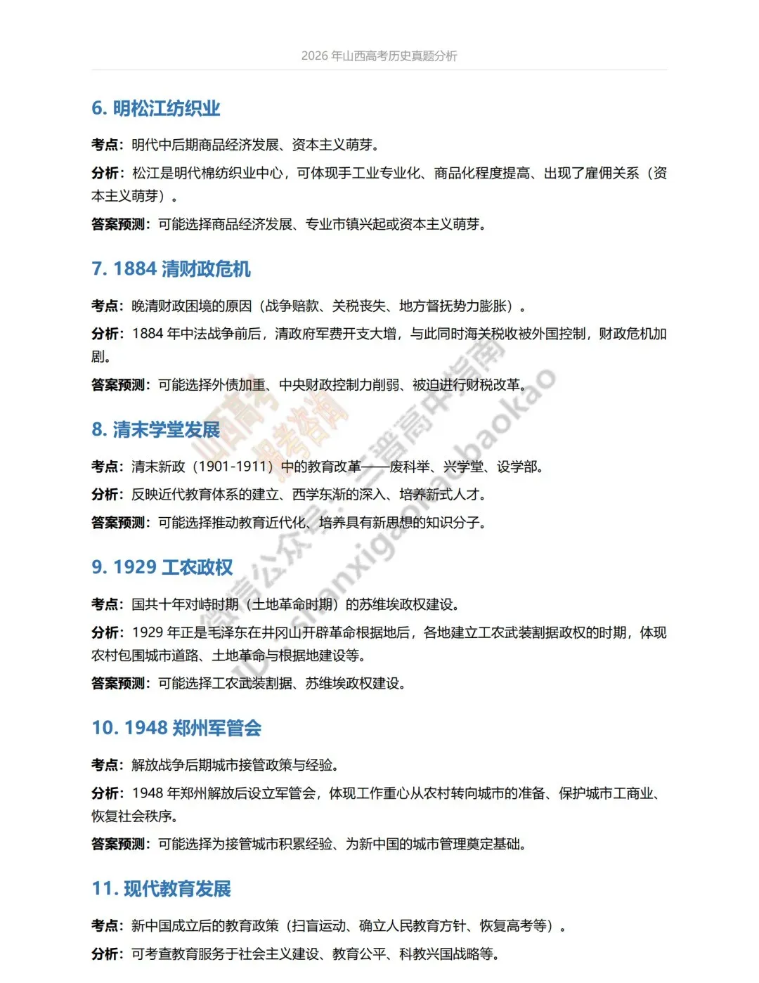 2026年山西高考真题语文/数学/英语/物理/生物/地理/政治/化学试题与答案(带试题分析) !-第182张图片-四季读书网