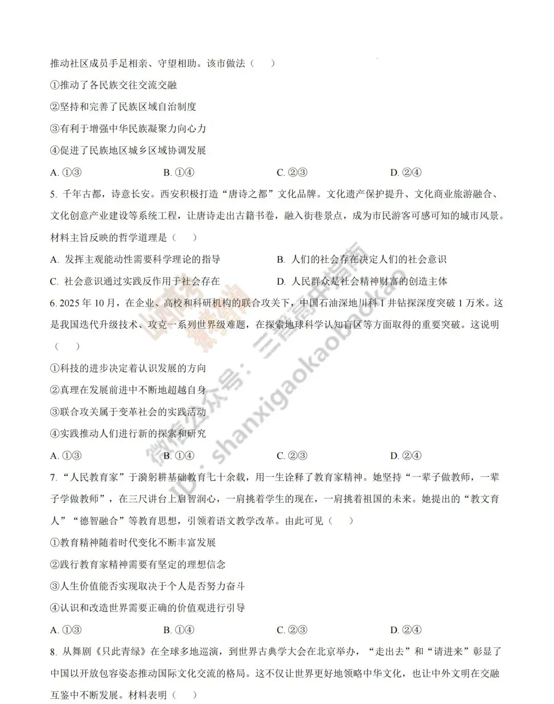 2026年山西高考真题语文/数学/英语/物理/生物/地理/政治/化学试题与答案(带试题分析) !-第187张图片-四季读书网