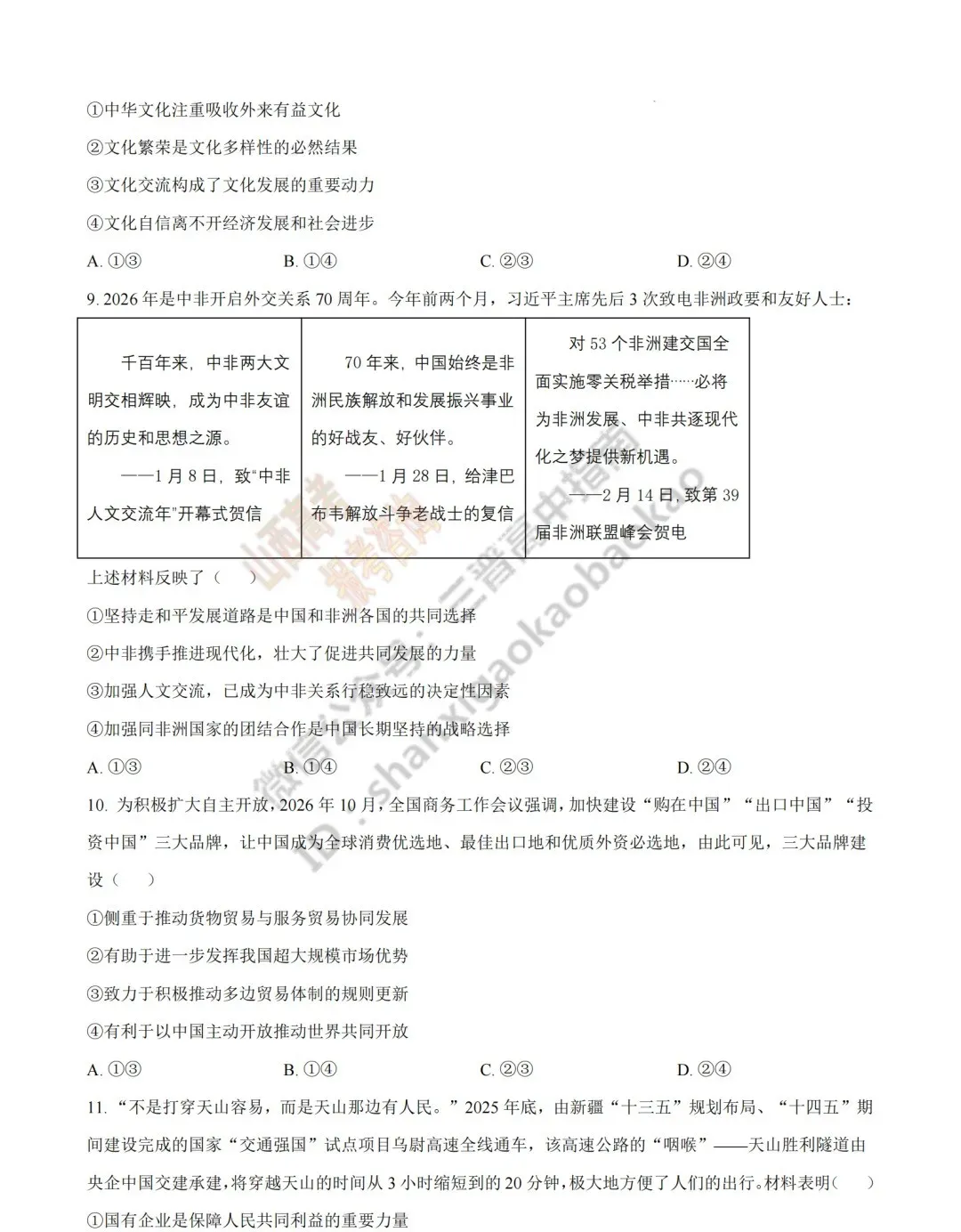 2026年山西高考真题语文/数学/英语/物理/生物/地理/政治/化学试题与答案(带试题分析) !-第188张图片-四季读书网