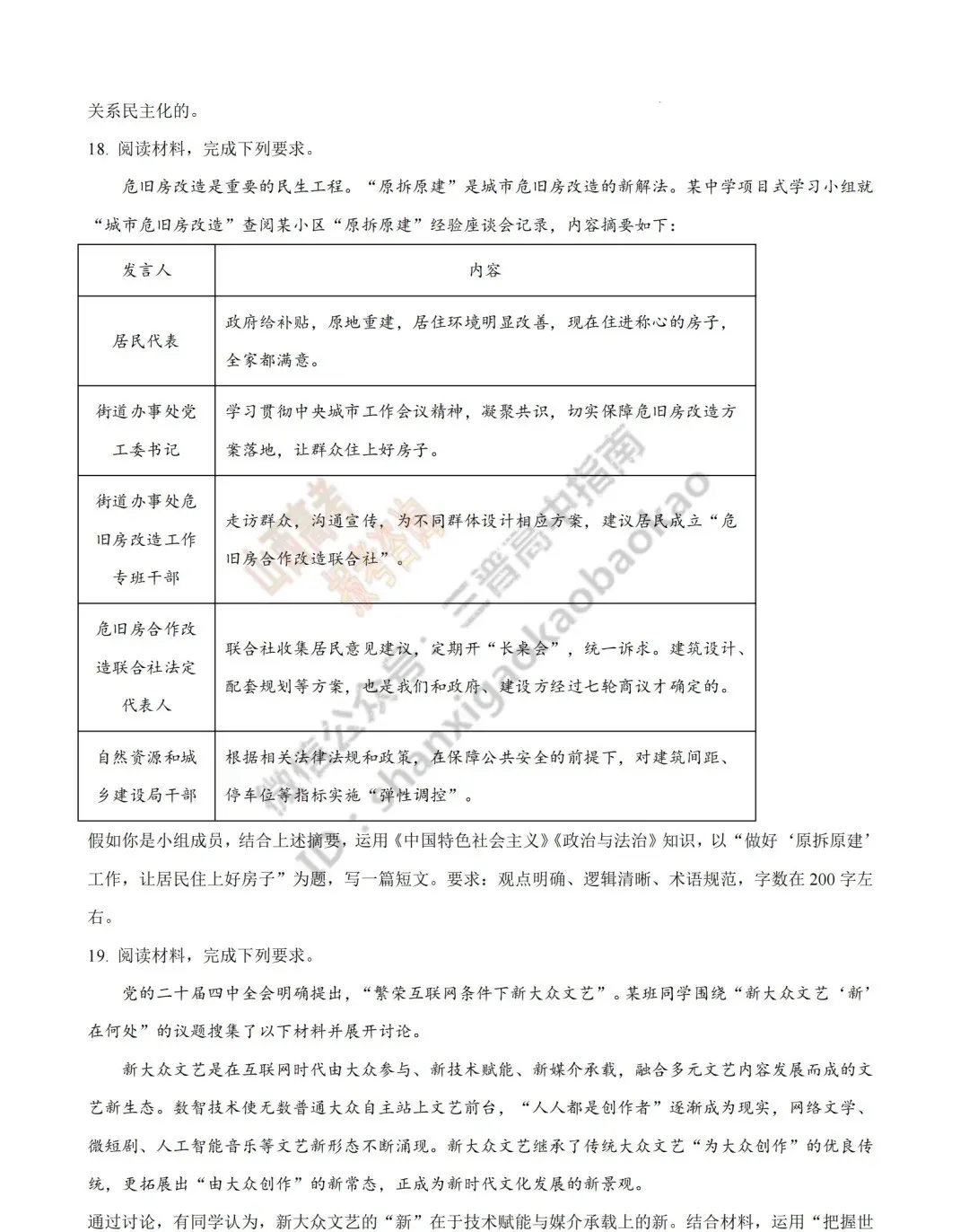 2026年山西高考真题语文/数学/英语/物理/生物/地理/政治/化学试题与答案(带试题分析) !-第191张图片-四季读书网