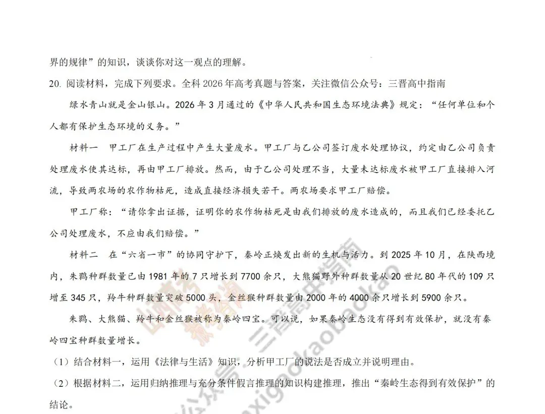 2026年山西高考真题语文/数学/英语/物理/生物/地理/政治/化学试题与答案(带试题分析) !-第192张图片-四季读书网