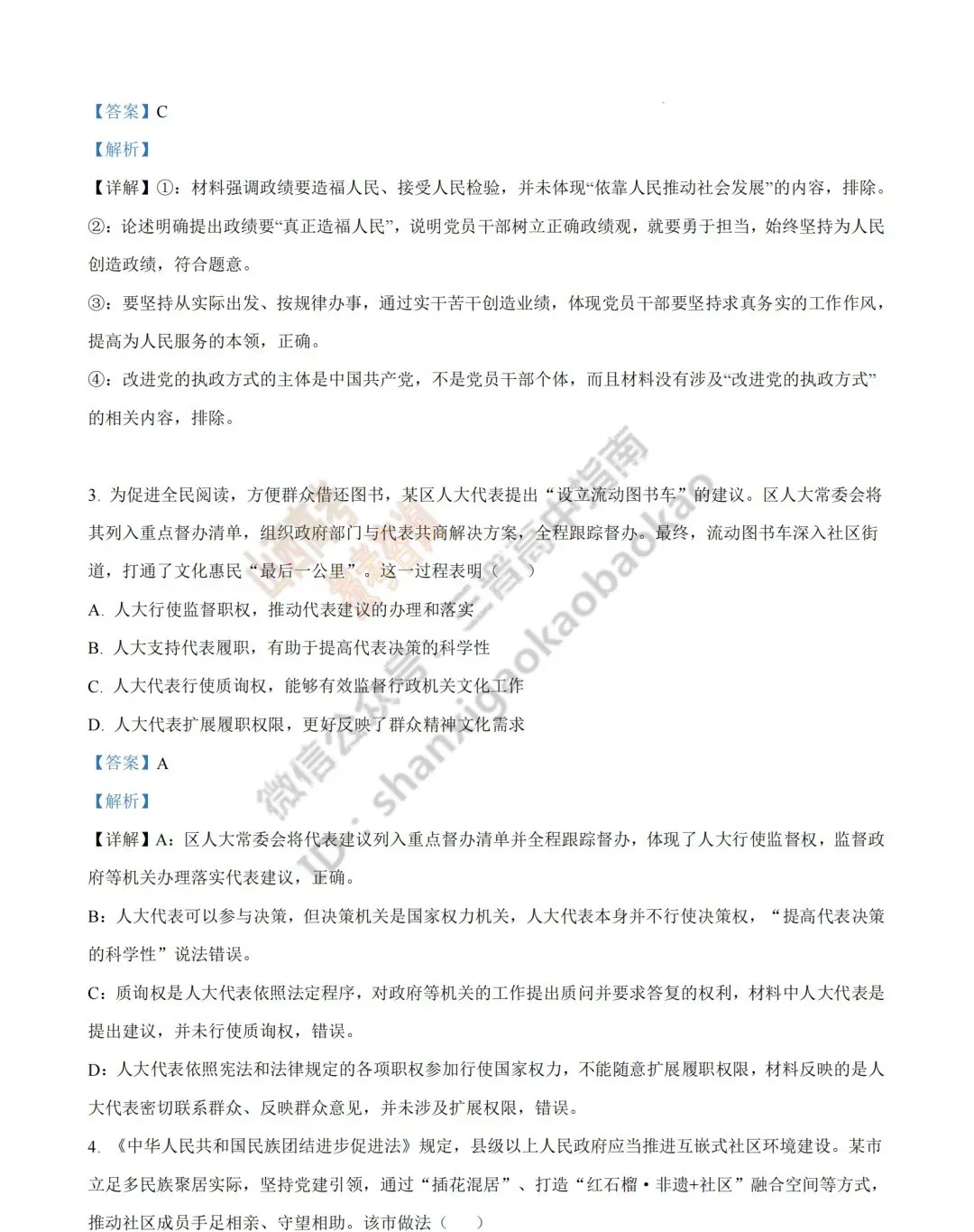 2026年山西高考真题语文/数学/英语/物理/生物/地理/政治/化学试题与答案(带试题分析) !-第194张图片-四季读书网