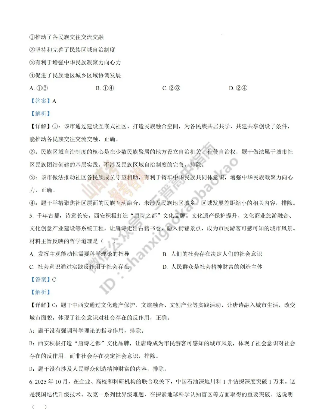2026年山西高考真题语文/数学/英语/物理/生物/地理/政治/化学试题与答案(带试题分析) !-第195张图片-四季读书网
