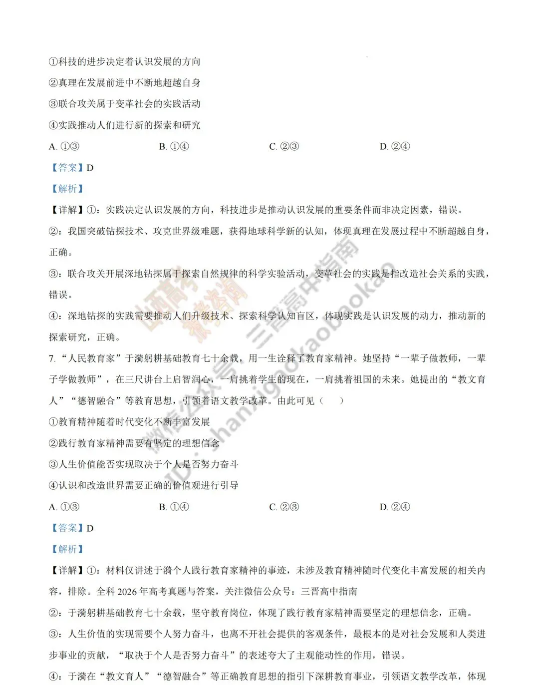 2026年山西高考真题语文/数学/英语/物理/生物/地理/政治/化学试题与答案(带试题分析) !-第196张图片-四季读书网