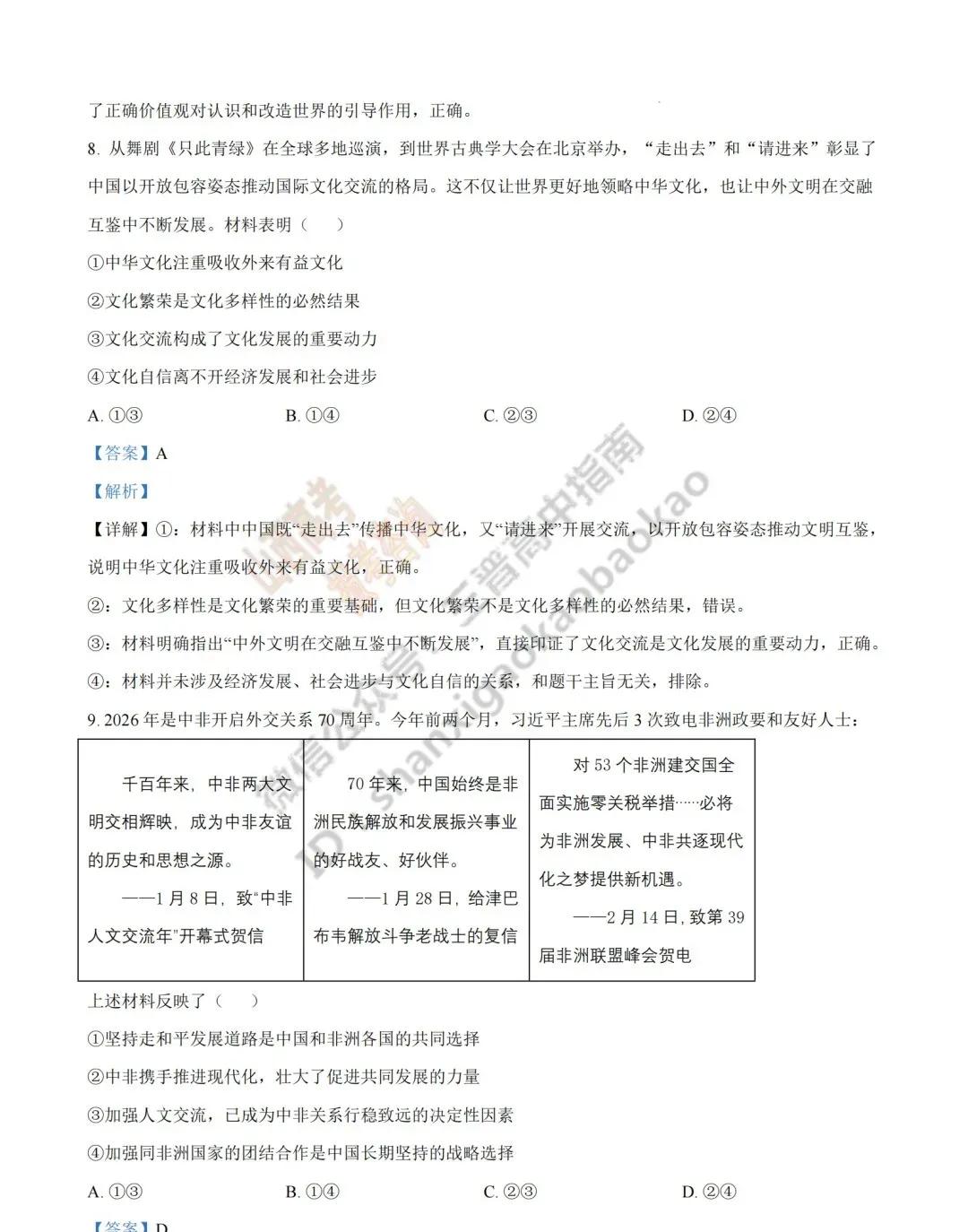 2026年山西高考真题语文/数学/英语/物理/生物/地理/政治/化学试题与答案(带试题分析) !-第197张图片-四季读书网