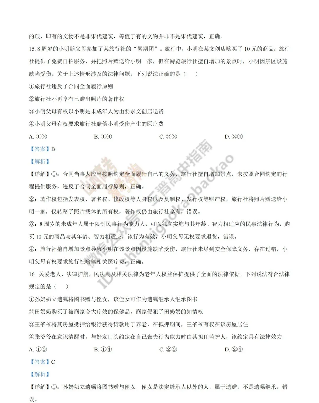 2026年山西高考真题语文/数学/英语/物理/生物/地理/政治/化学试题与答案(带试题分析) !-第201张图片-四季读书网