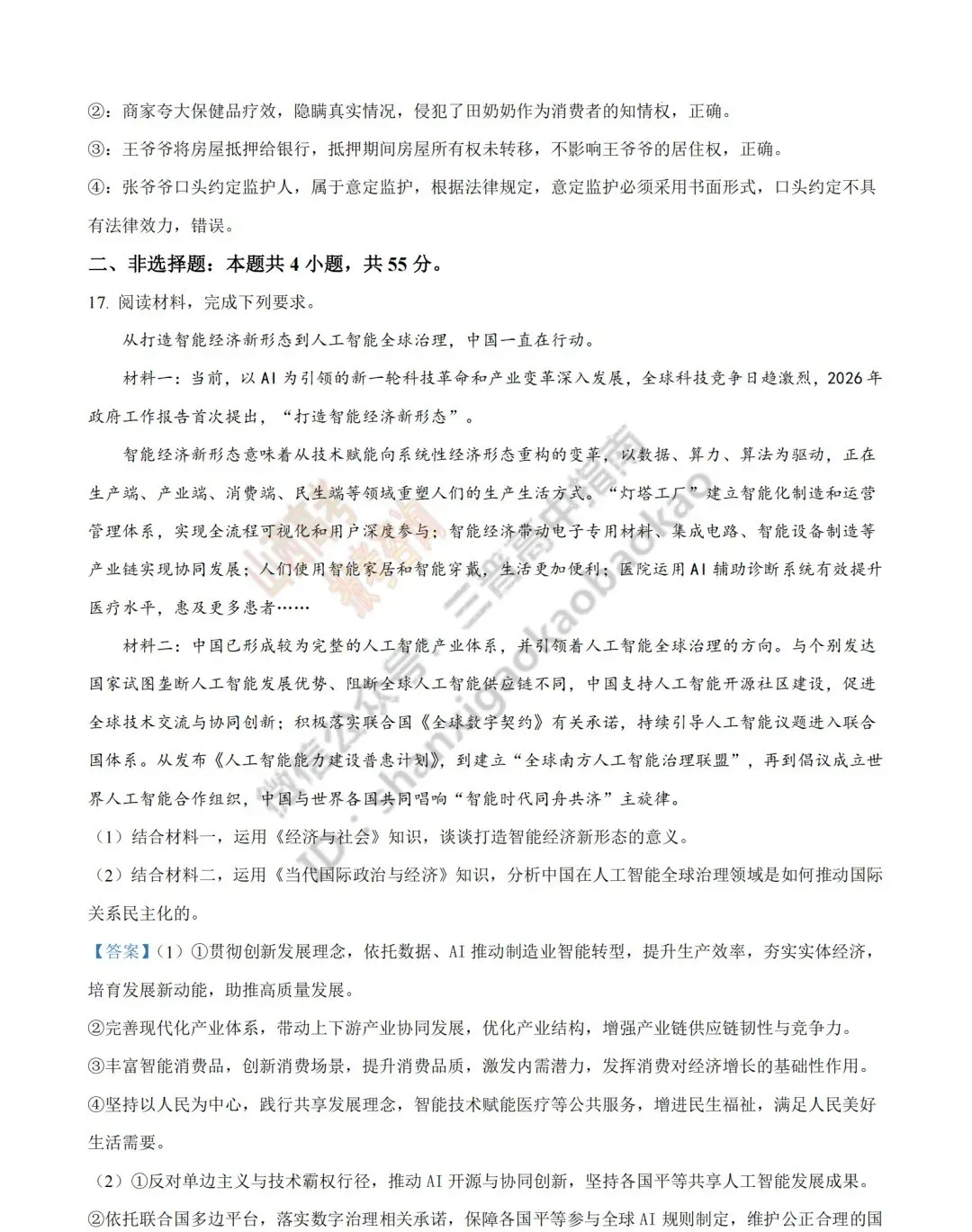 2026年山西高考真题语文/数学/英语/物理/生物/地理/政治/化学试题与答案(带试题分析) !-第202张图片-四季读书网