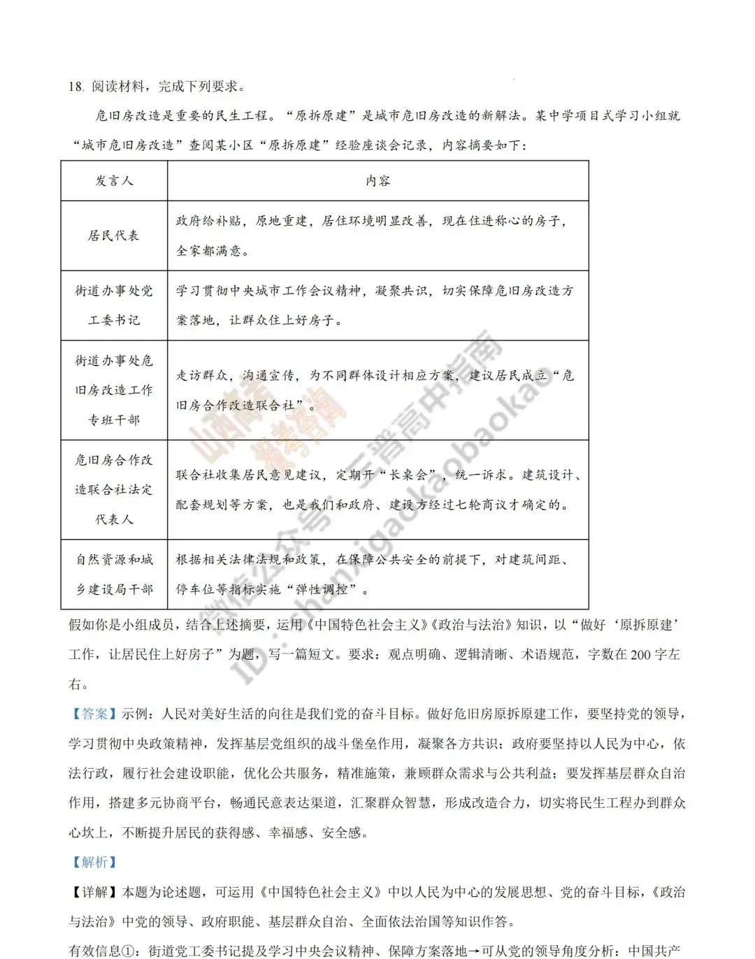 2026年山西高考真题语文/数学/英语/物理/生物/地理/政治/化学试题与答案(带试题分析) !-第204张图片-四季读书网