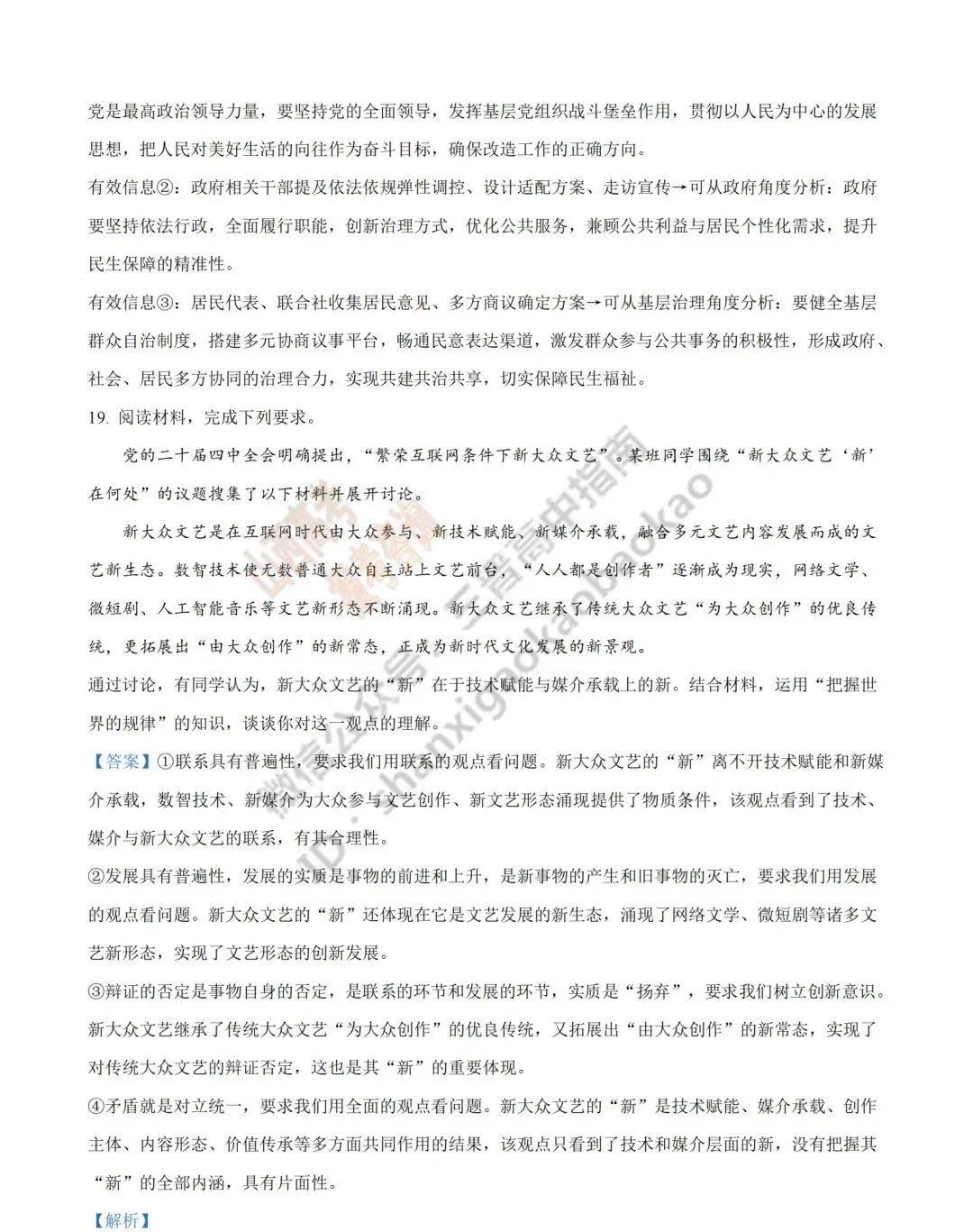 2026年山西高考真题语文/数学/英语/物理/生物/地理/政治/化学试题与答案(带试题分析) !-第205张图片-四季读书网