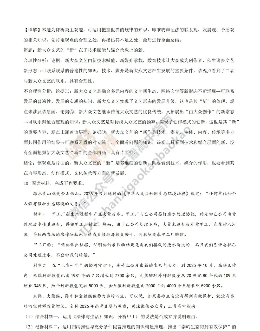 2026年山西高考真题语文/数学/英语/物理/生物/地理/政治/化学试题与答案(带试题分析) !-第206张图片-四季读书网