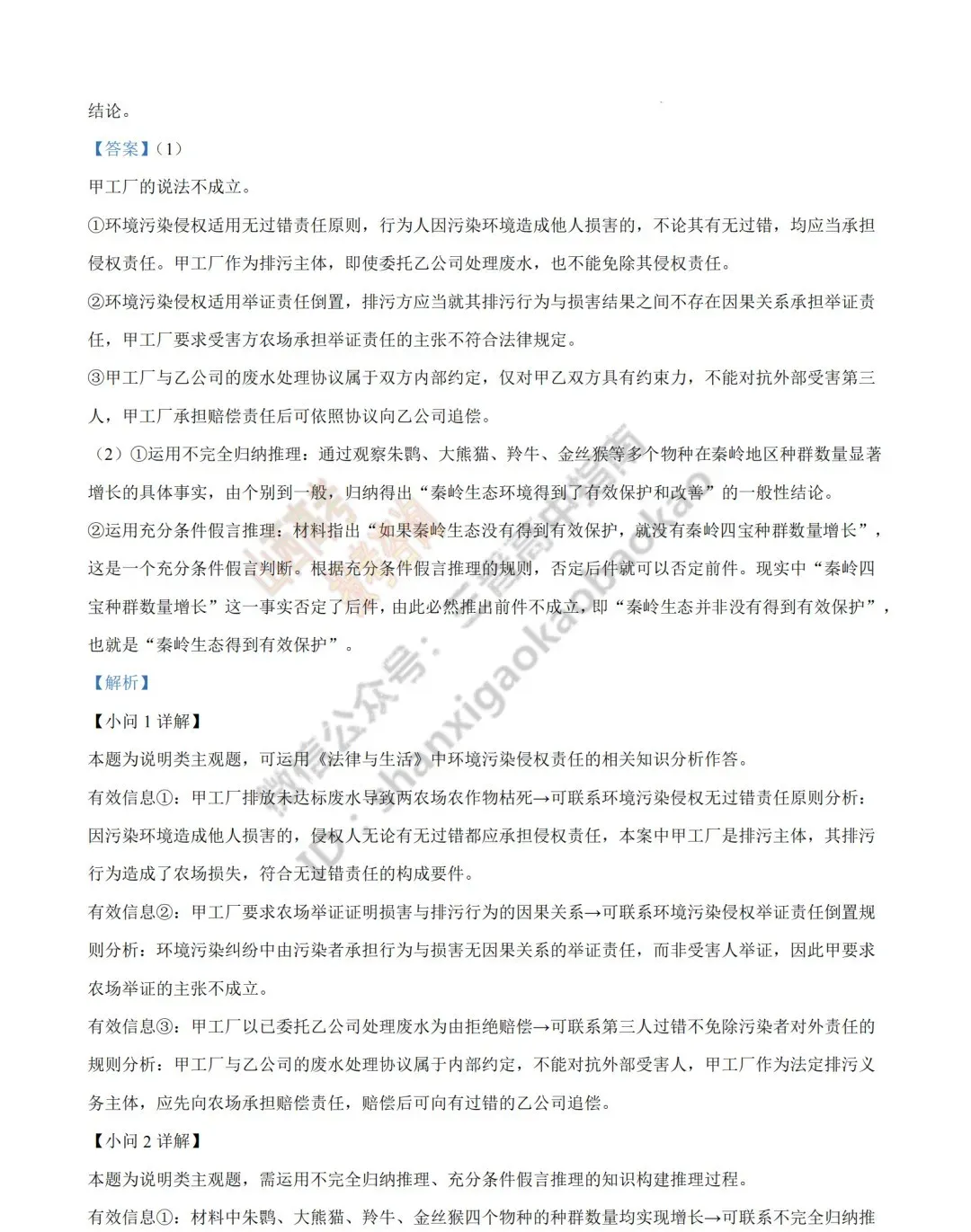2026年山西高考真题语文/数学/英语/物理/生物/地理/政治/化学试题与答案(带试题分析) !-第207张图片-四季读书网