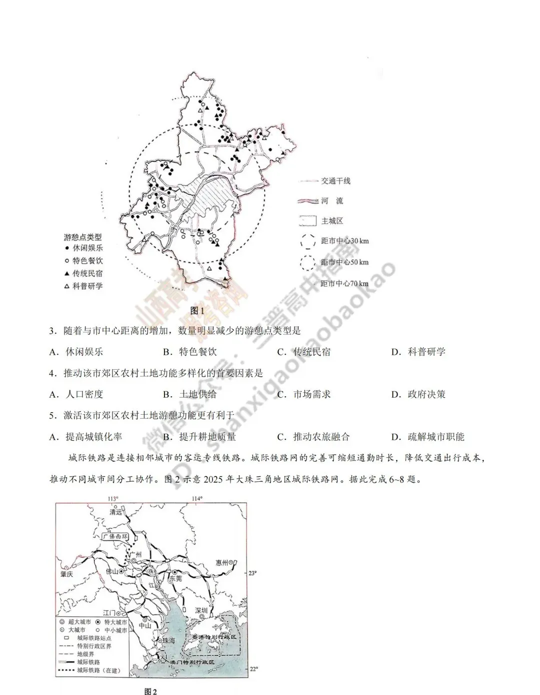 2026年山西高考真题语文/数学/英语/物理/生物/地理/政治/化学试题与答案(带试题分析) !-第210张图片-四季读书网