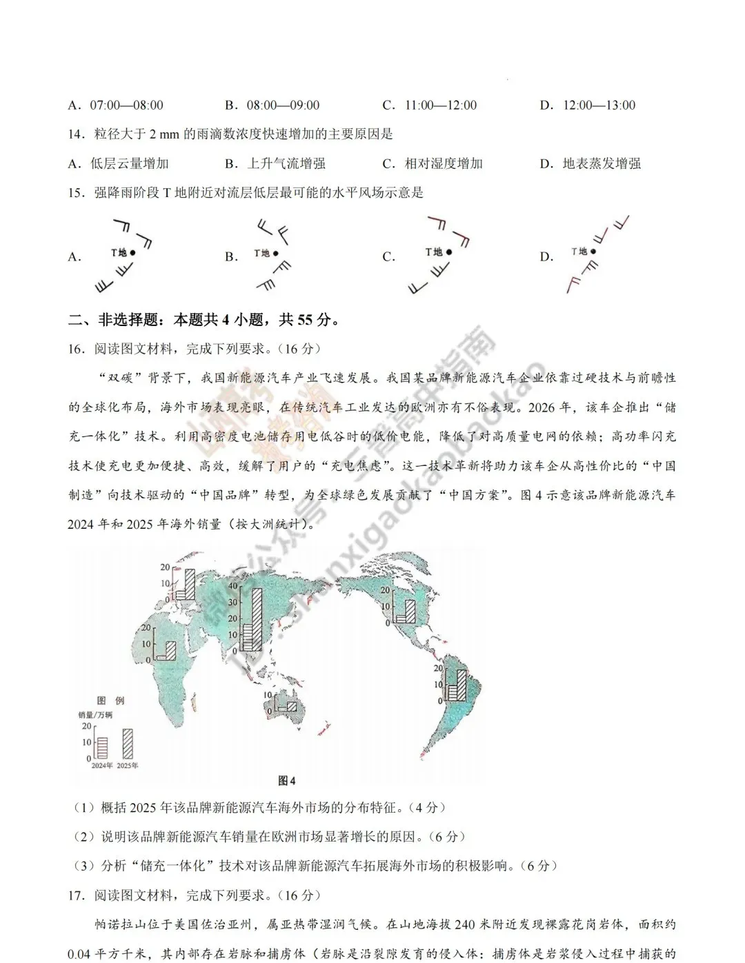 2026年山西高考真题语文/数学/英语/物理/生物/地理/政治/化学试题与答案(带试题分析) !-第212张图片-四季读书网